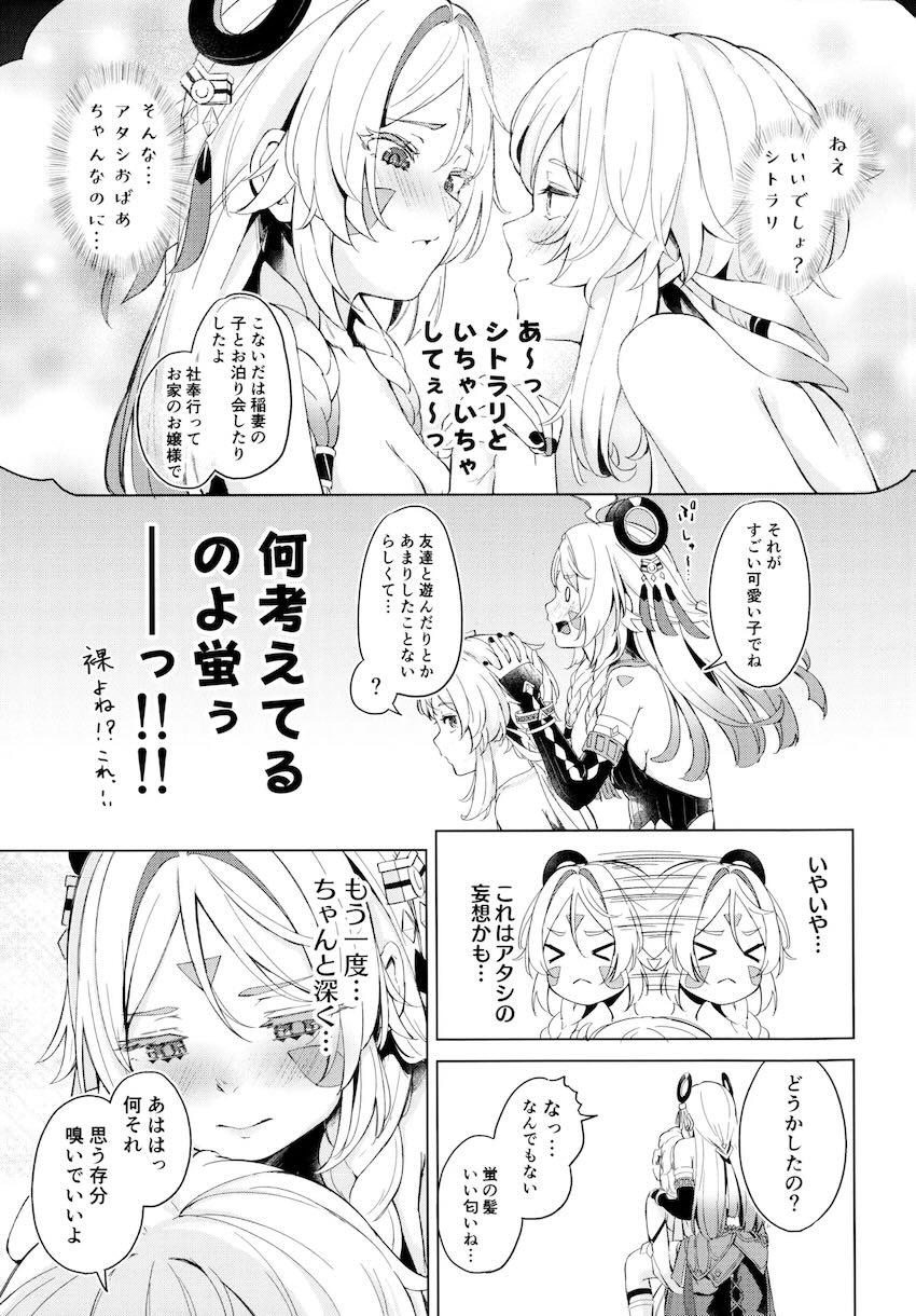 蛍とシトラリの両想い潮吹き百合えっち！ <> 004