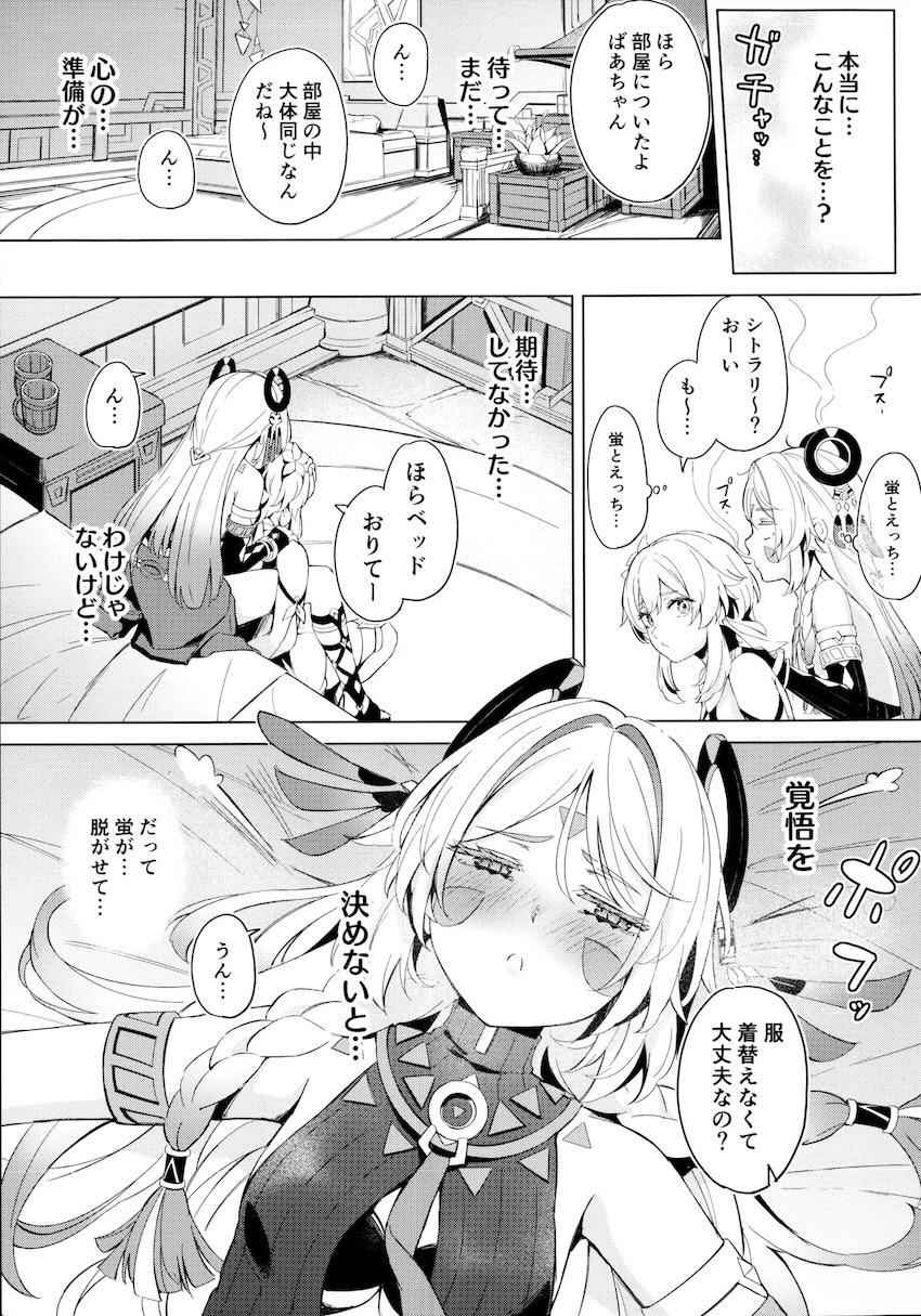 蛍とシトラリの両想い潮吹き百合えっち！ <> 006