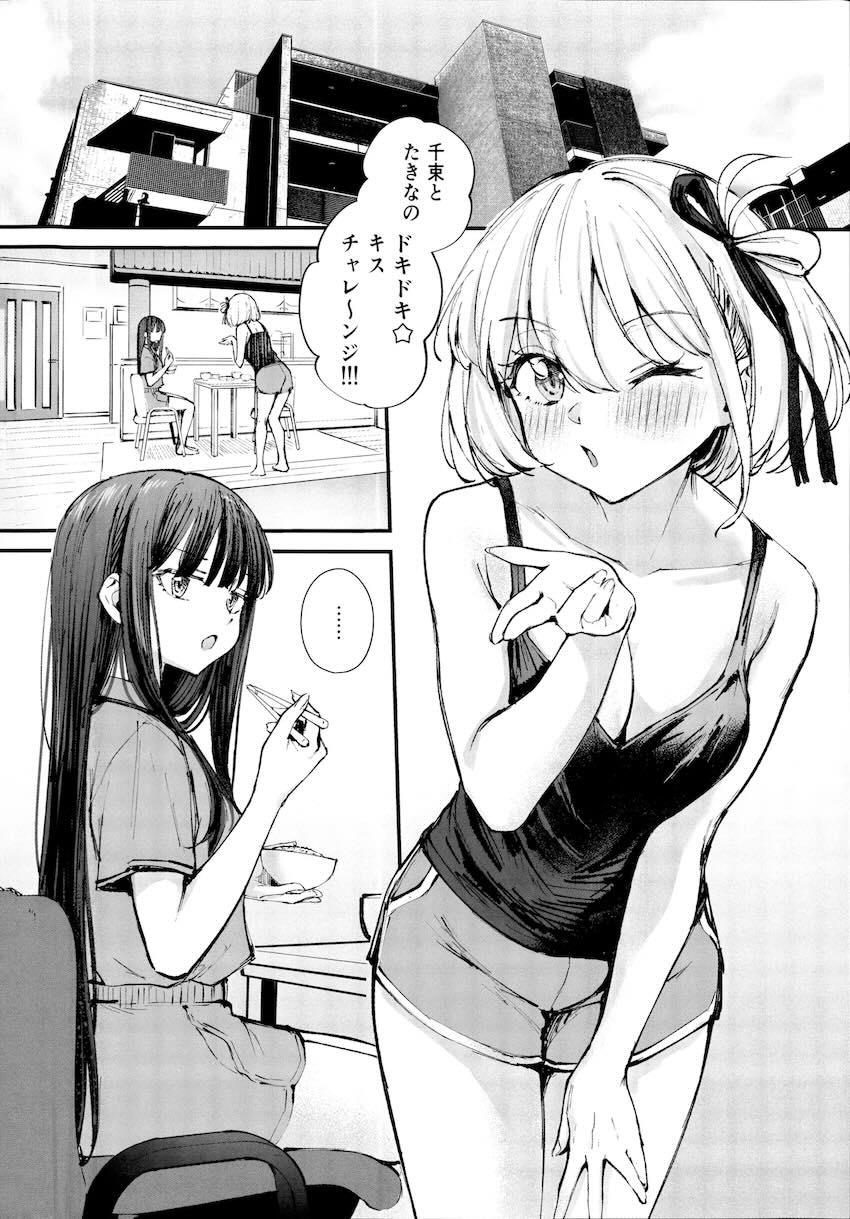 同棲中のちさたき☆1日300回キスチャンレンジ！ <> 003