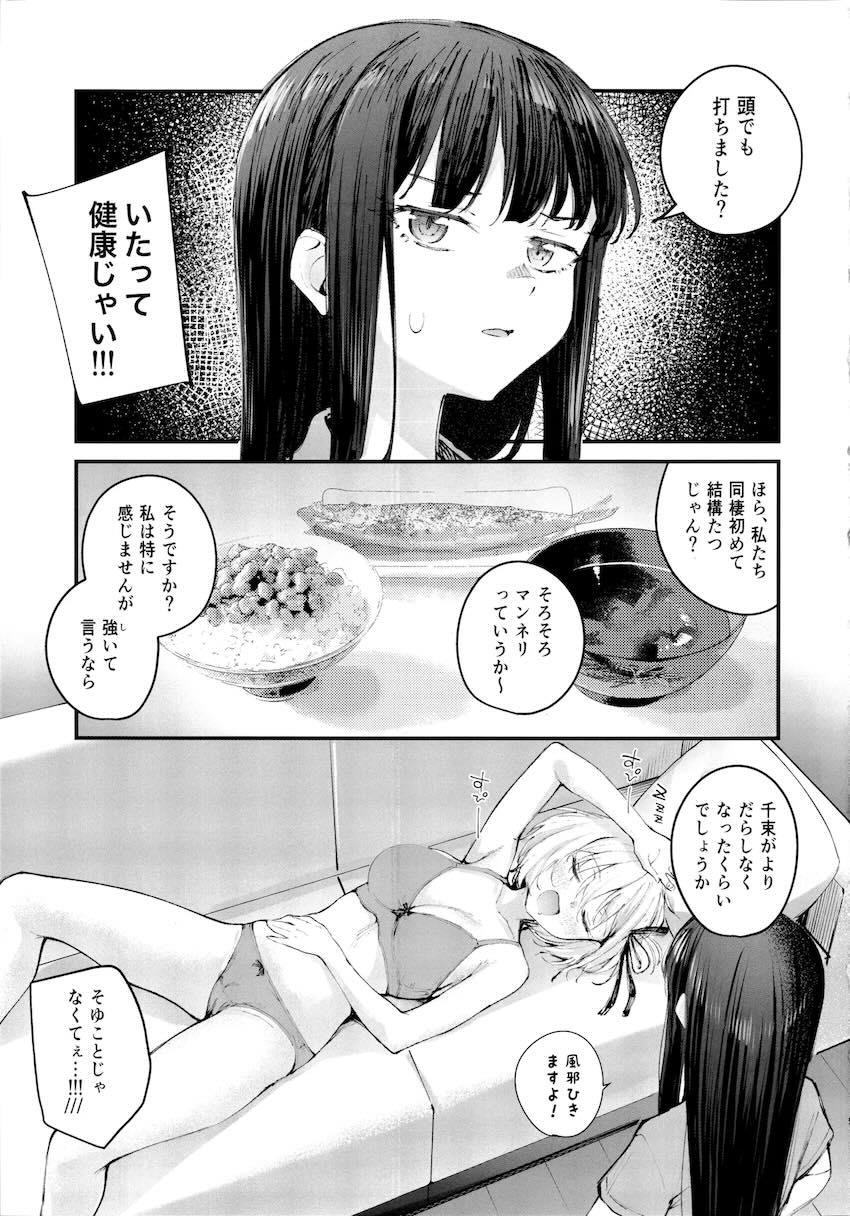 同棲中のちさたき☆1日300回キスチャンレンジ！ <> 004