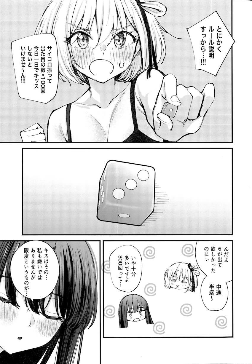 同棲中のちさたき☆1日300回キスチャンレンジ！ <> 006