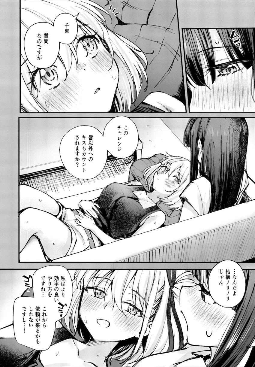 同棲中のちさたき☆1日300回キスチャンレンジ！ <> 013