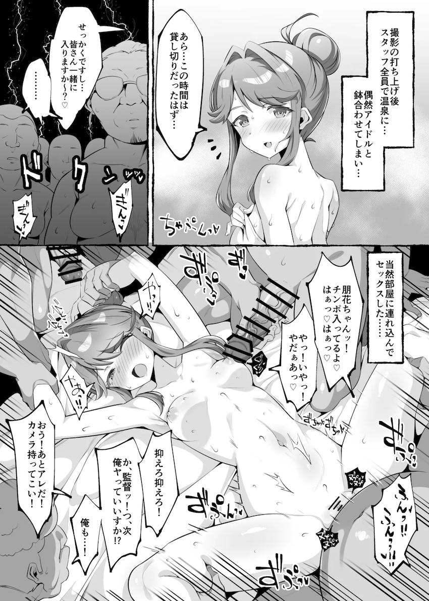 天空橋朋花ちゃんの全裸ボディを目撃したおじさん達がおちんぽギンギンで大暴走！ <> 1