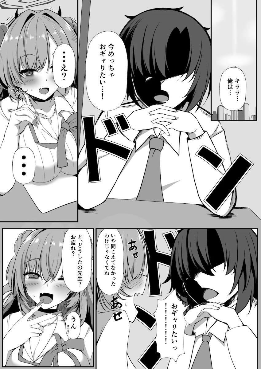 キララでおギャりたい！ <> 003