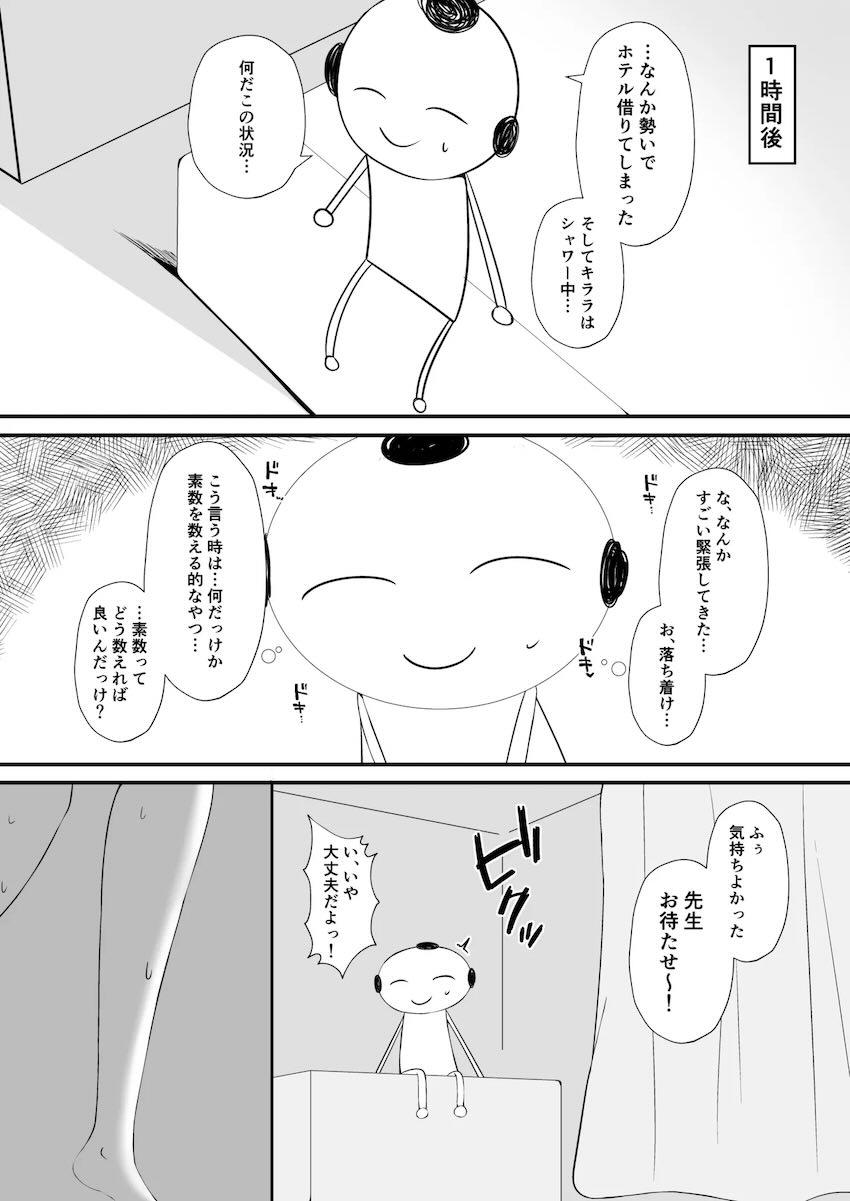 キララでおギャりたい！ <> 005
