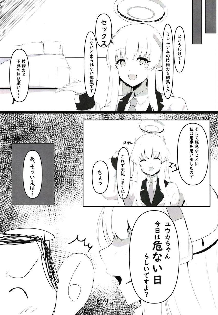 セックスしないと出られない部屋でユウカとパコパコ <> 004