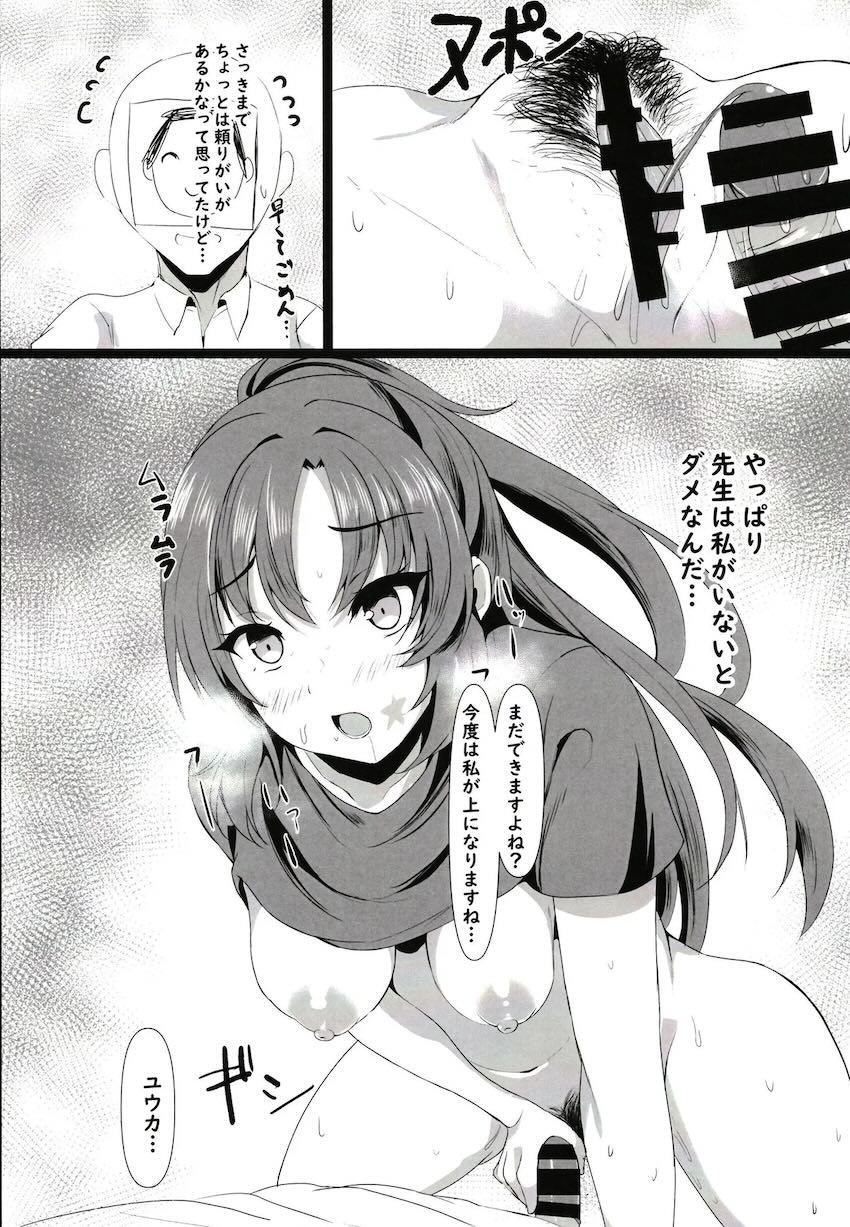 セックスしないと出られない部屋でユウカとパコパコ <> 013
