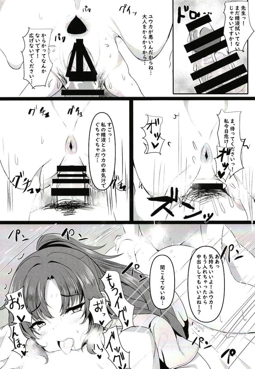 セックスしないと出られない部屋でユウカとパコパコ <> 017