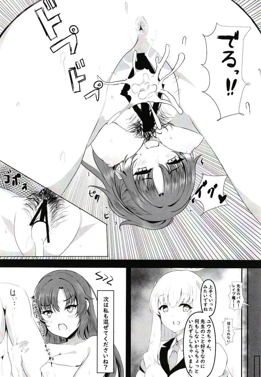 セックスしないと出られない部屋でユウカとパコパコ <> 018