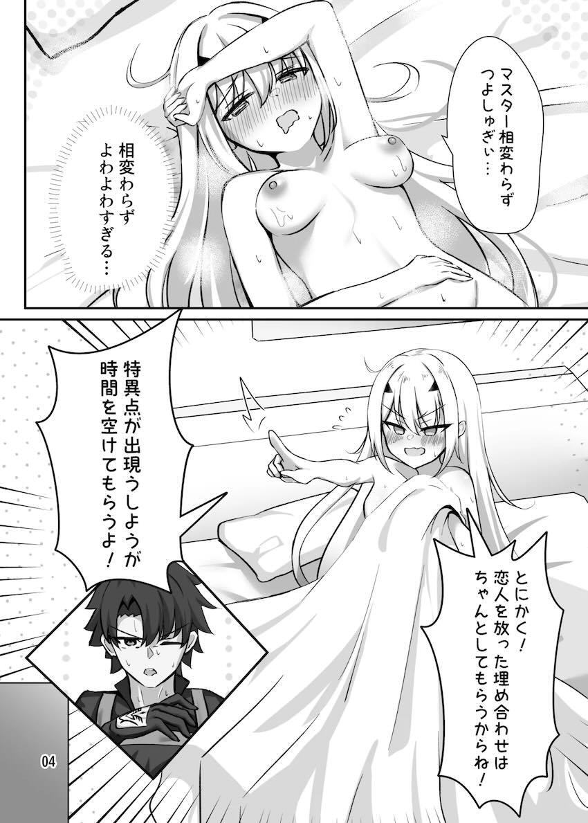 恋人メリュ子とセックスバカンス！ <> 005