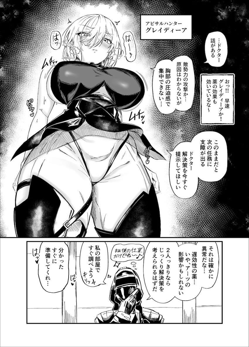 発情爆乳グレイディーアがイグイグゥ！ <> 003