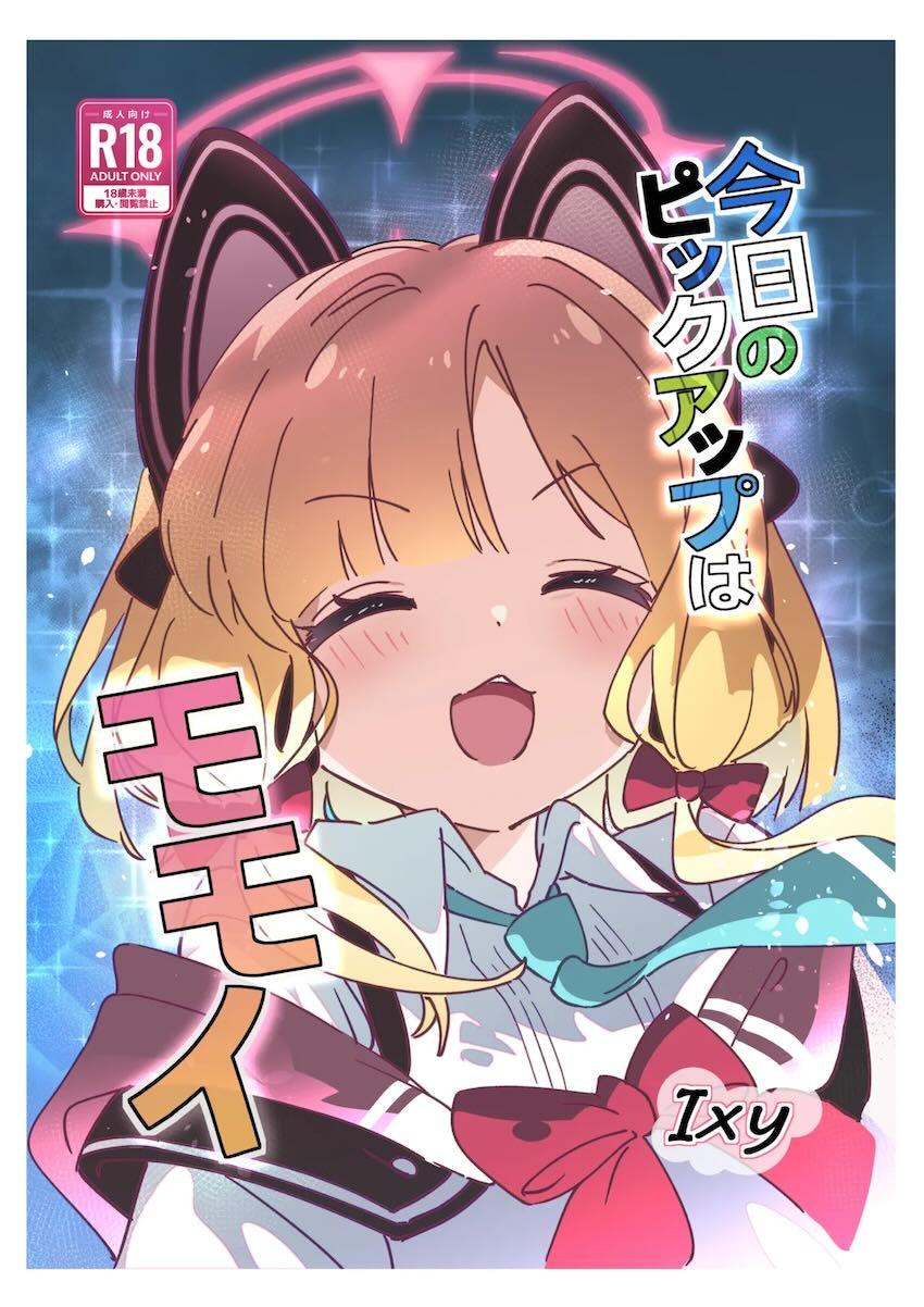 ロリちっぱいモモイとイチャラブ中出しセックス <> 1