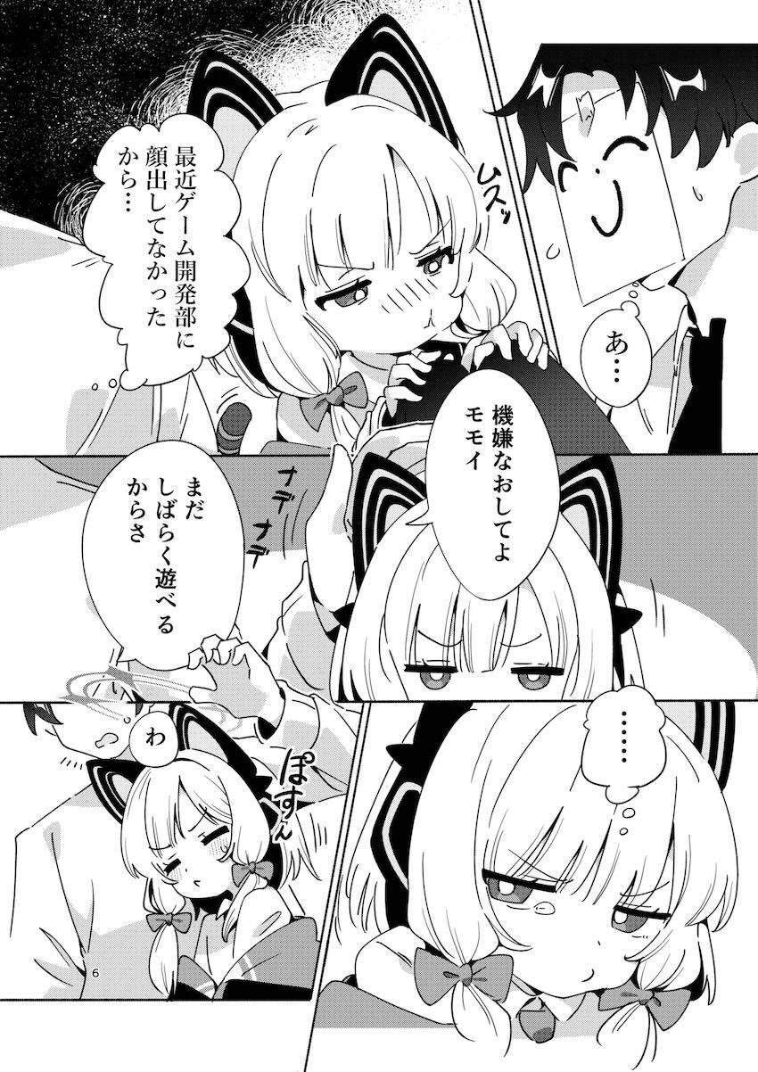 ロリちっぱいモモイとイチャラブ中出しセックス <> 005
