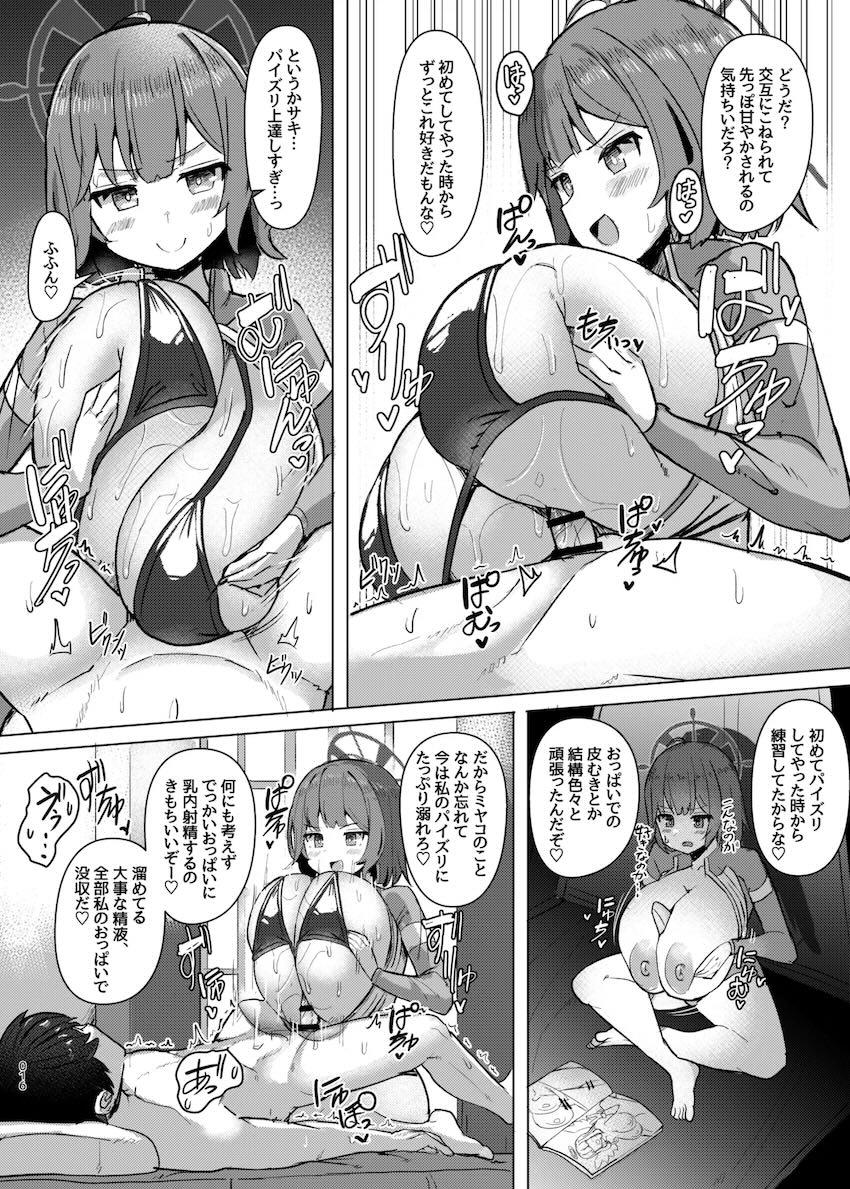 サキのおっぱいマンコが気持ち良すぎる！乳内射精ざんまい！ <> 017