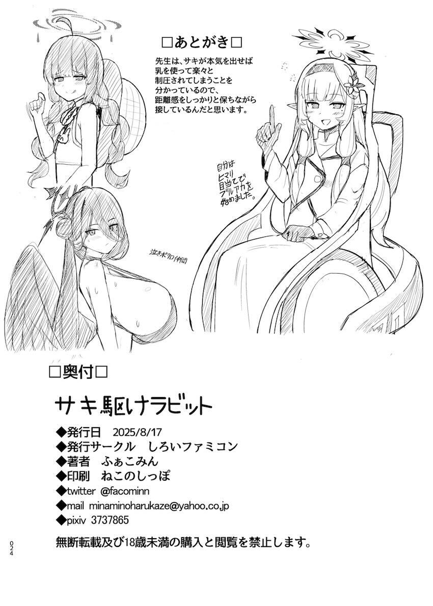 サキのおっぱいマンコが気持ち良すぎる！乳内射精ざんまい！ <> 025