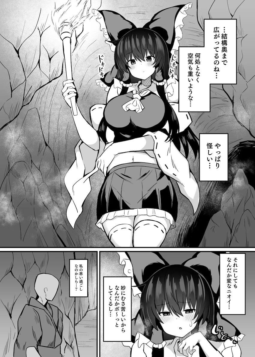 催淫トラップに引っかかってしまった霊夢がデカチンでパコられる本 <> 003
