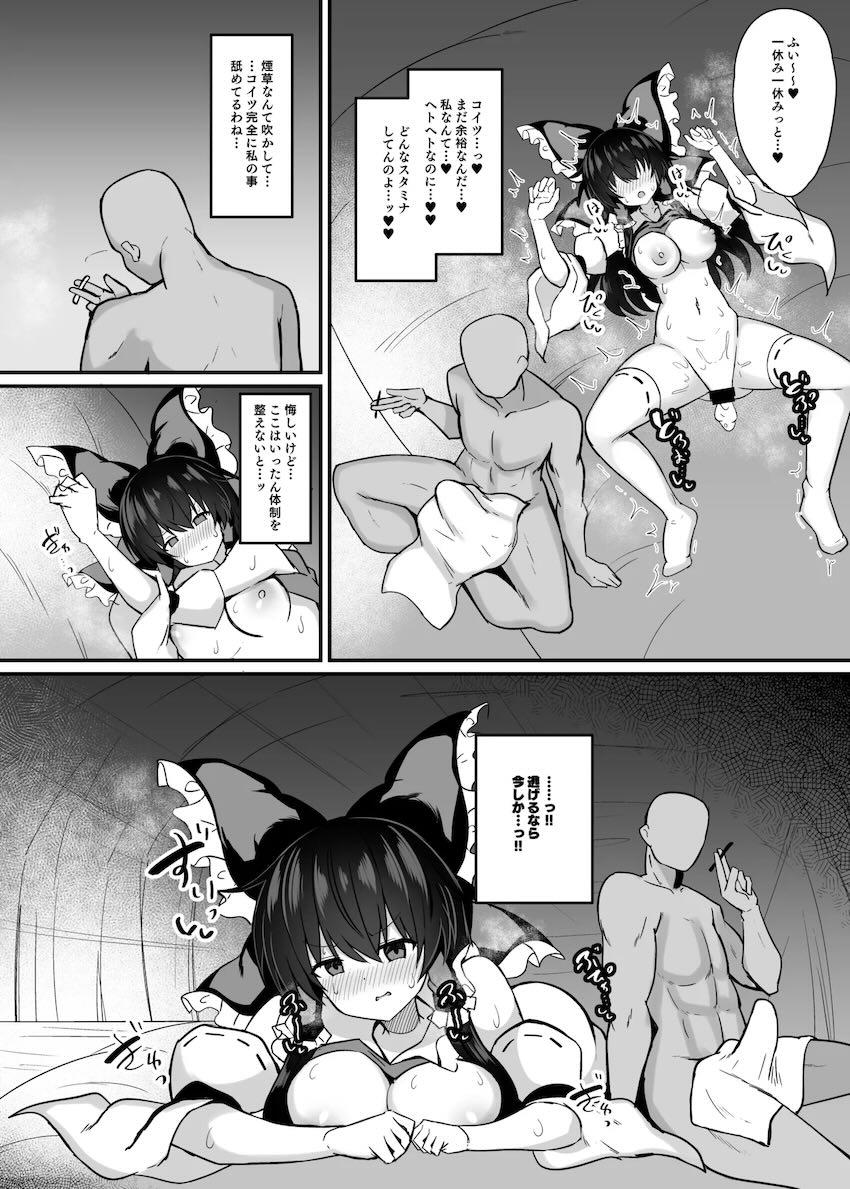 催淫トラップに引っかかってしまった霊夢がデカチンでパコられる本 <> 013
