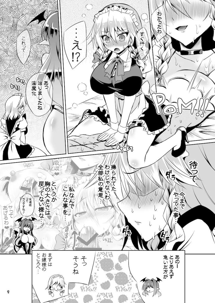 ポルチオ責められてトロ顔さらす十六夜咲夜 <> 008