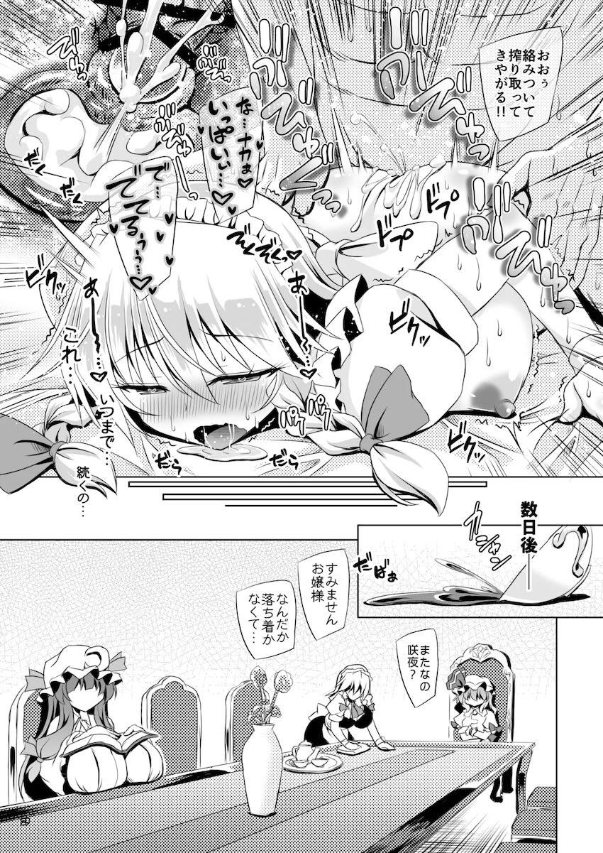 ポルチオ責められてトロ顔さらす十六夜咲夜 <> 022