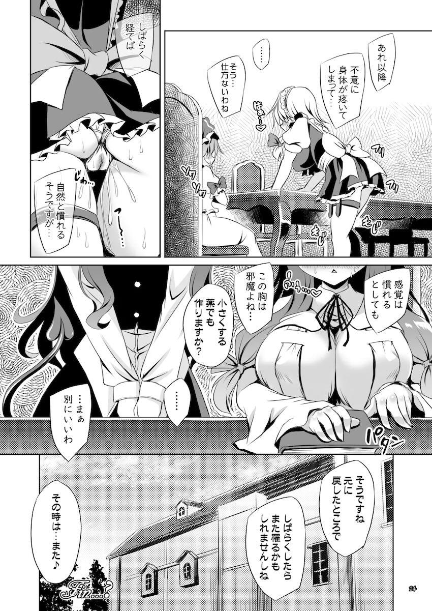 ポルチオ責められてトロ顔さらす十六夜咲夜 <> 023