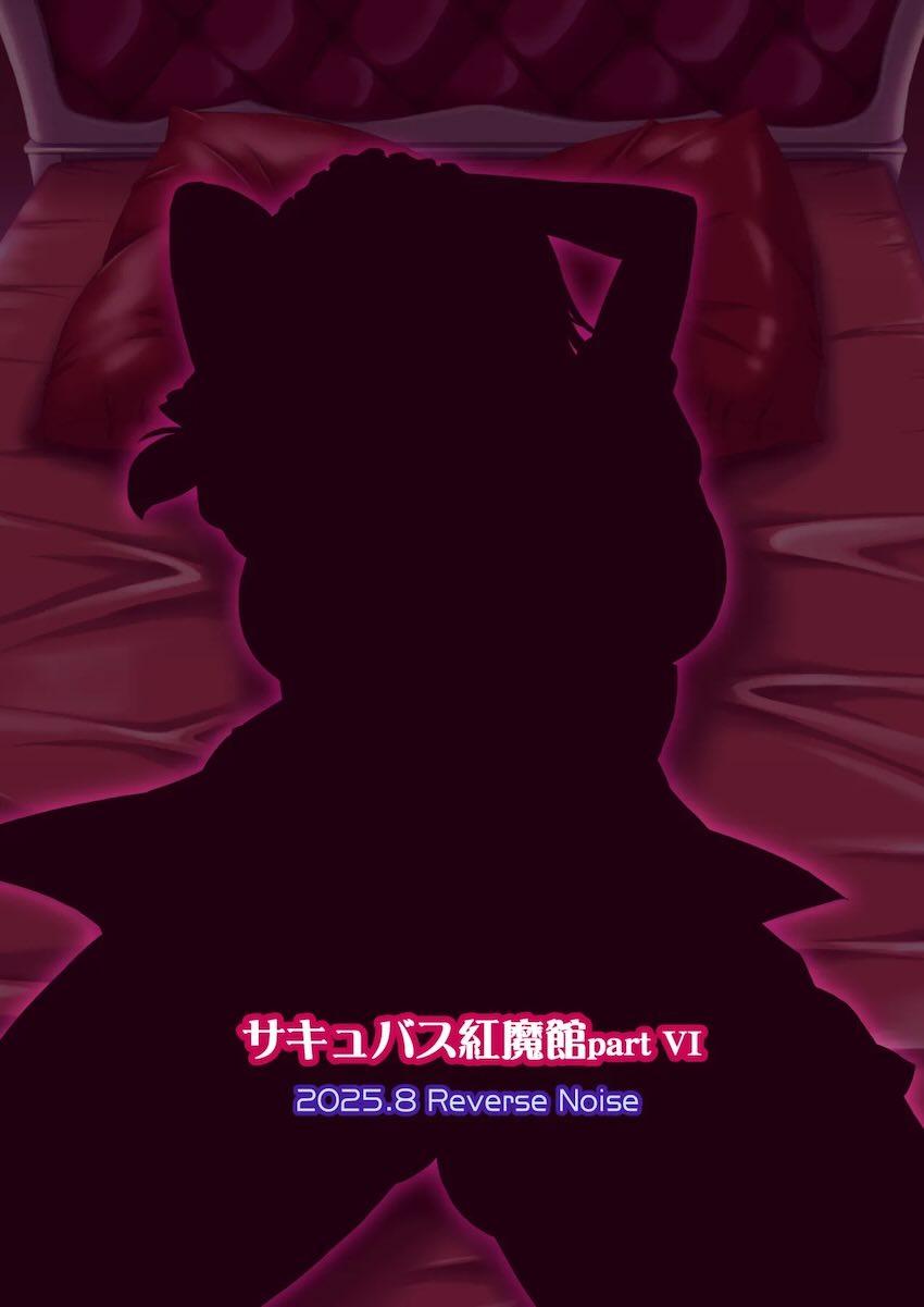 ポルチオ責められてトロ顔さらす十六夜咲夜 <> 025