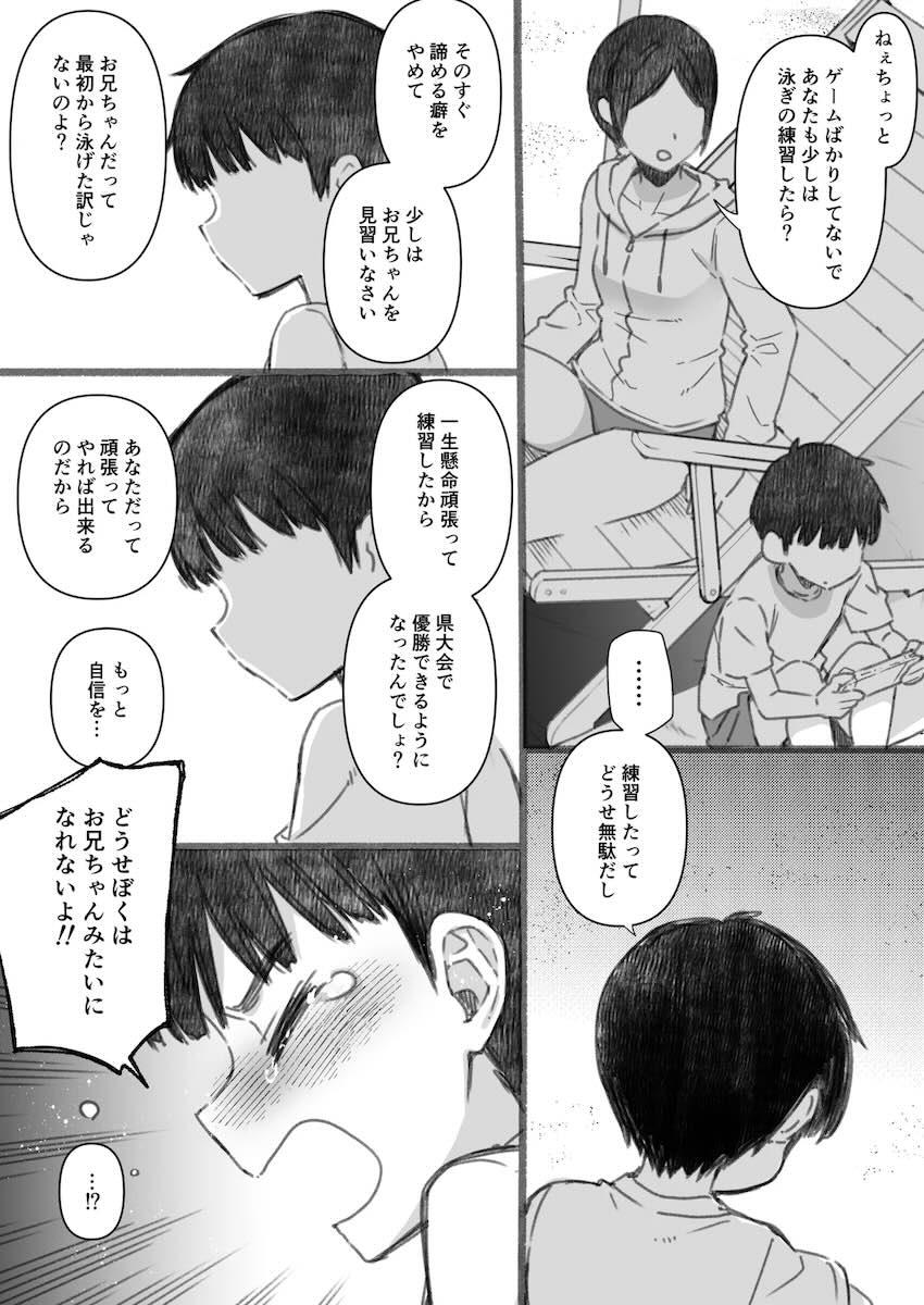 劣等感拗らせショタっ子をおまんこで励ます鹿島お姉ちゃん！ <> 004