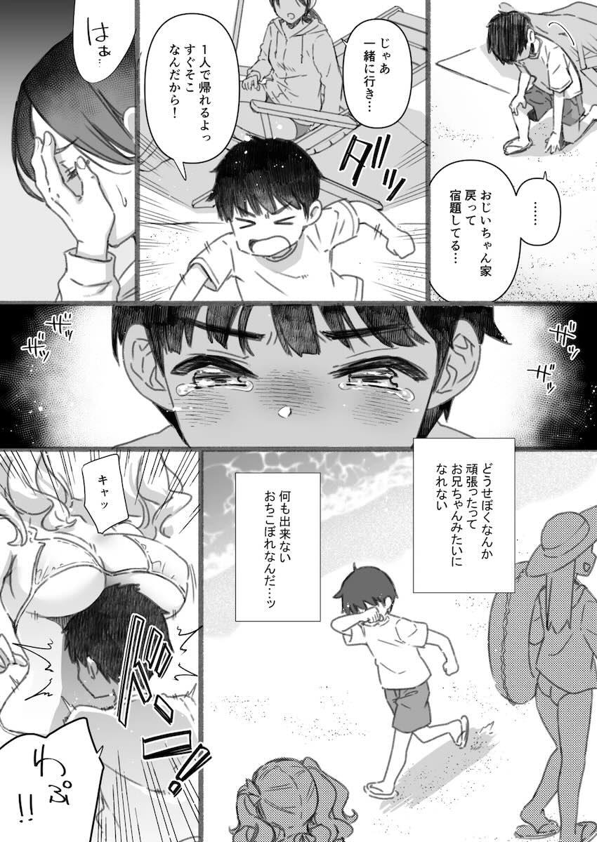 劣等感拗らせショタっ子をおまんこで励ます鹿島お姉ちゃん！ <> 005