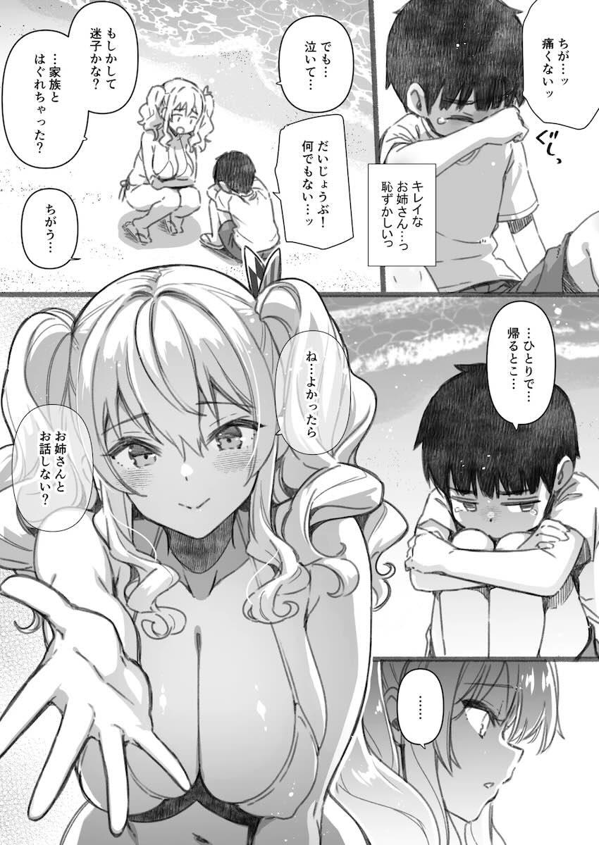 劣等感拗らせショタっ子をおまんこで励ます鹿島お姉ちゃん！ <> 007
