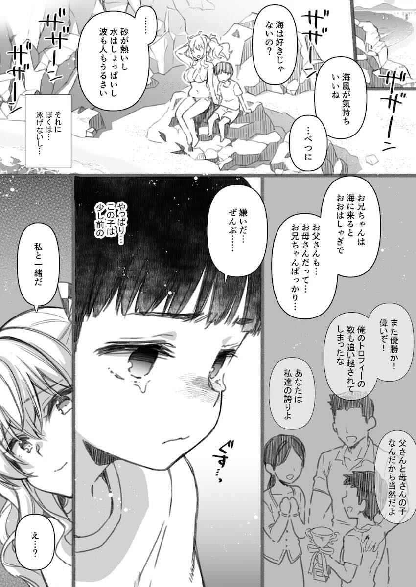 劣等感拗らせショタっ子をおまんこで励ます鹿島お姉ちゃん！ <> 008