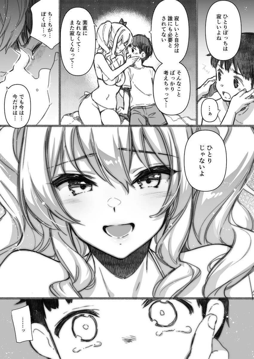 劣等感拗らせショタっ子をおまんこで励ます鹿島お姉ちゃん！ <> 009