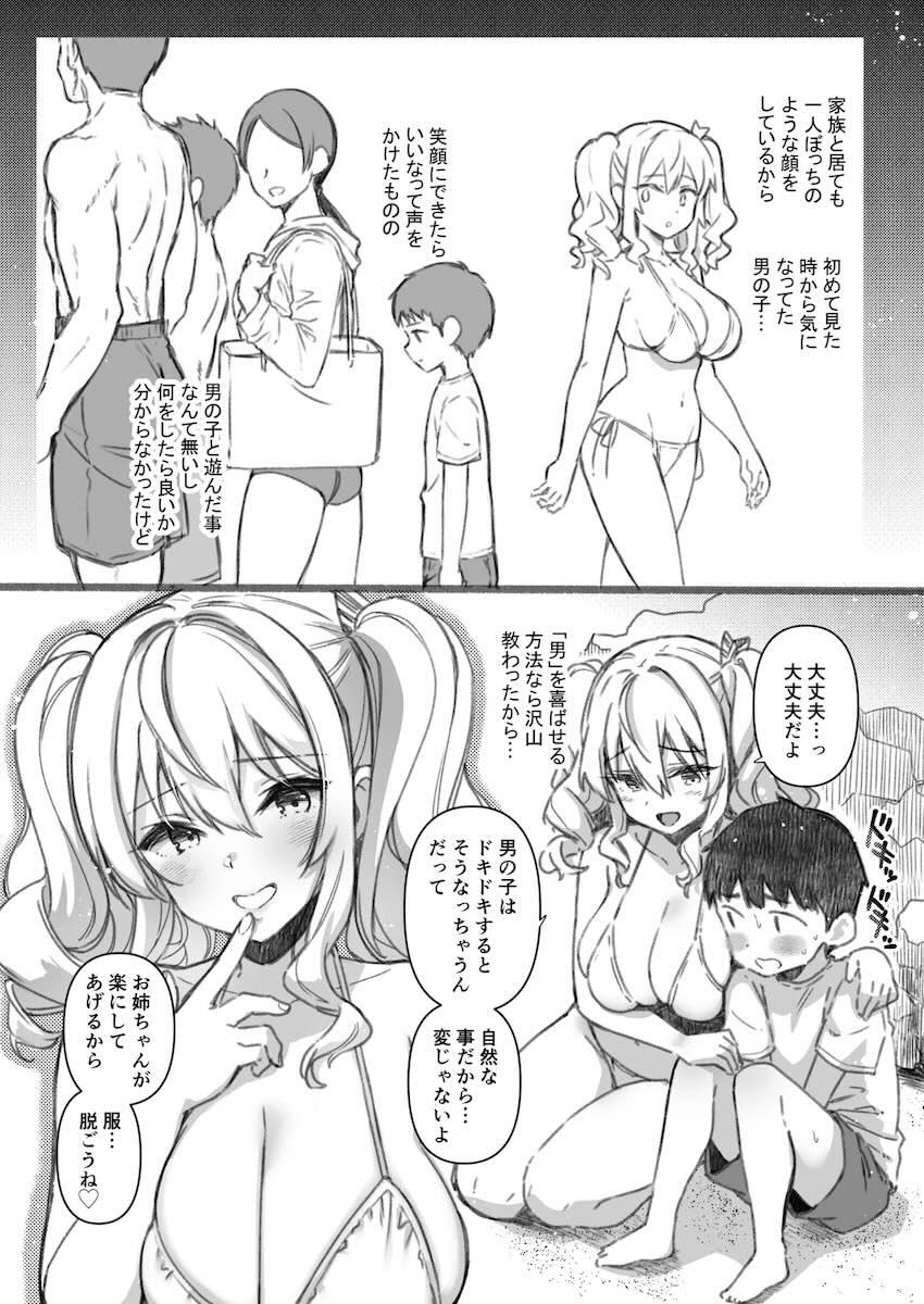劣等感拗らせショタっ子をおまんこで励ます鹿島お姉ちゃん！ <> 012
