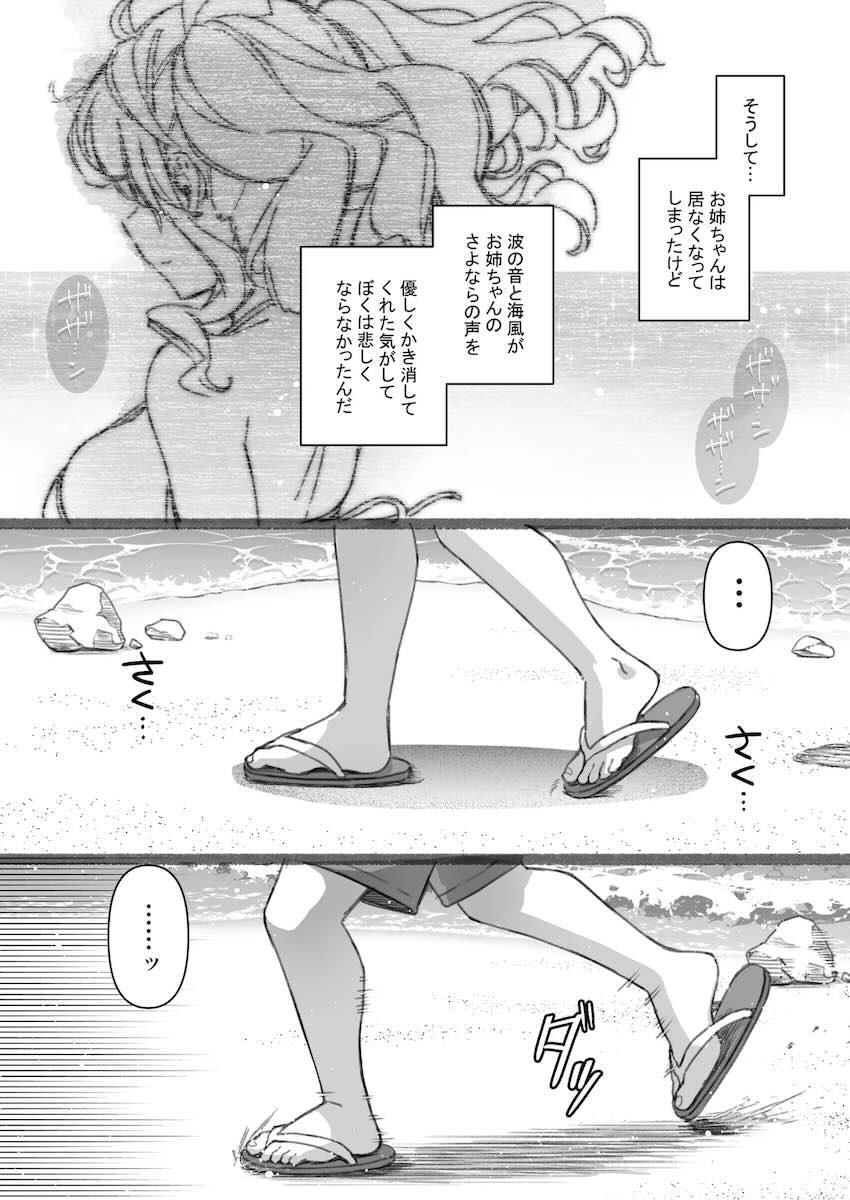 劣等感拗らせショタっ子をおまんこで励ます鹿島お姉ちゃん！ <> 038