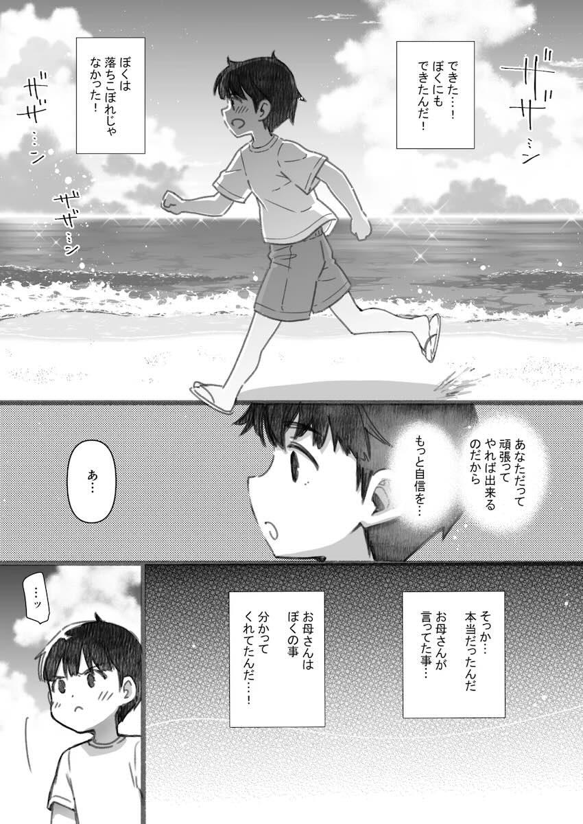 劣等感拗らせショタっ子をおまんこで励ます鹿島お姉ちゃん！ <> 039