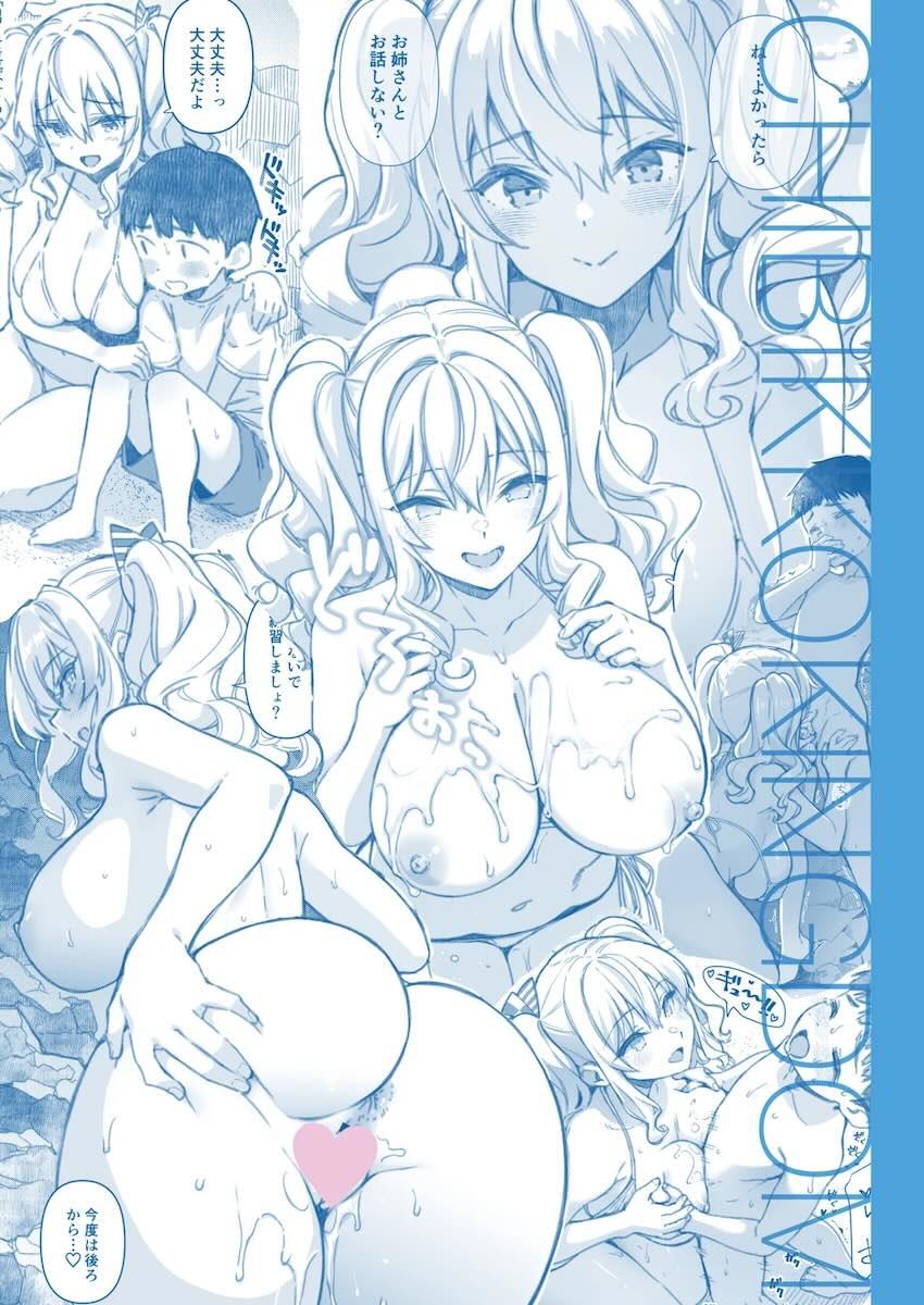 劣等感拗らせショタっ子をおまんこで励ます鹿島お姉ちゃん！ <> 042