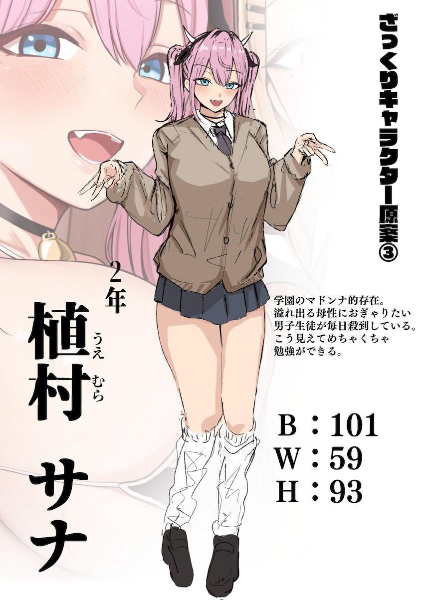タイプの違う4人の美少女JKと夢のドスケベ学園ライフ！ <> 057