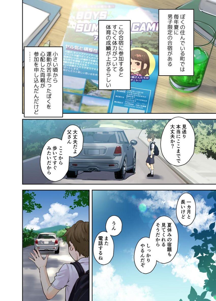 えっちなお姉ちゃんたちとおねショタセックス合宿！フルカラー <> 003