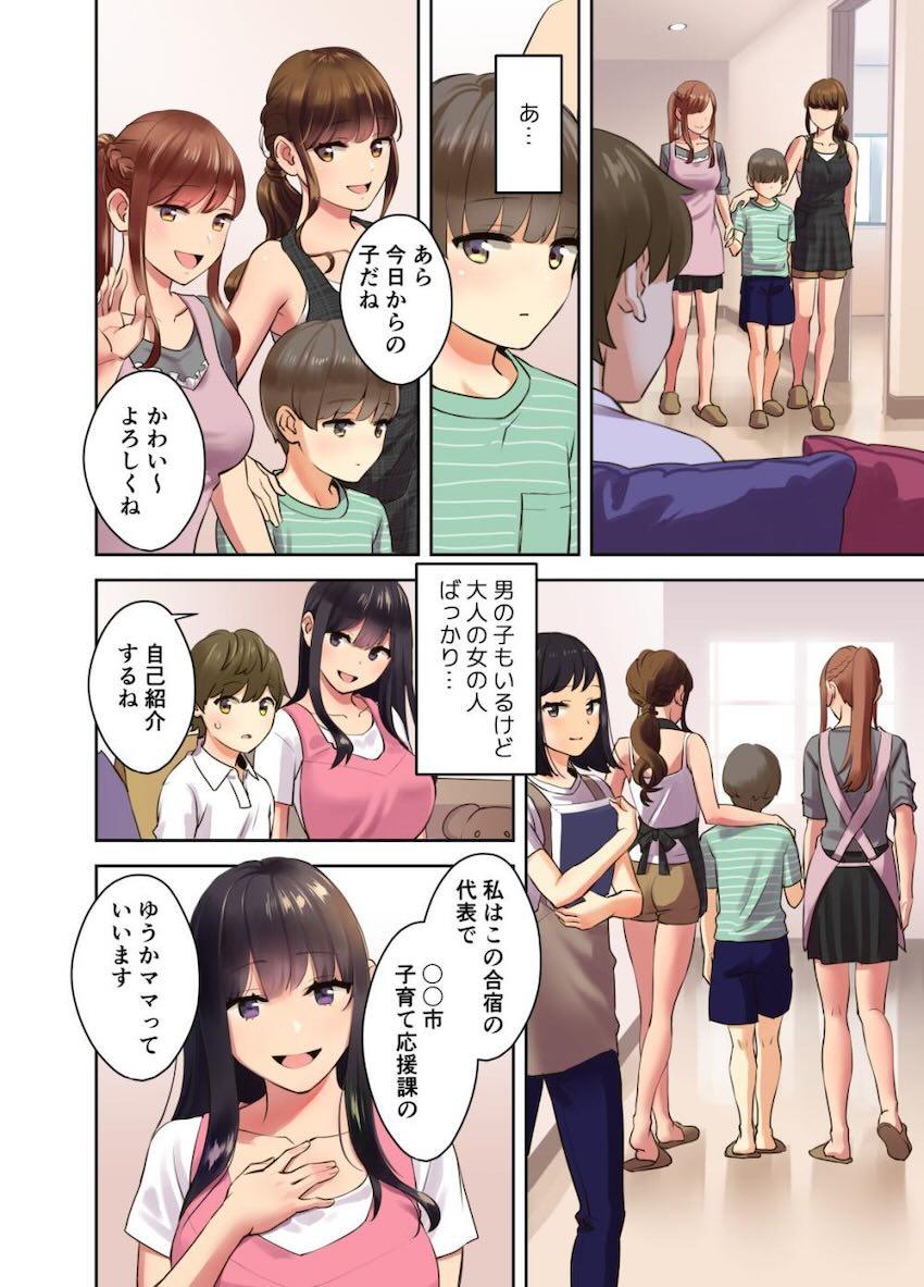 えっちなお姉ちゃんたちとおねショタセックス合宿！フルカラー <> 009