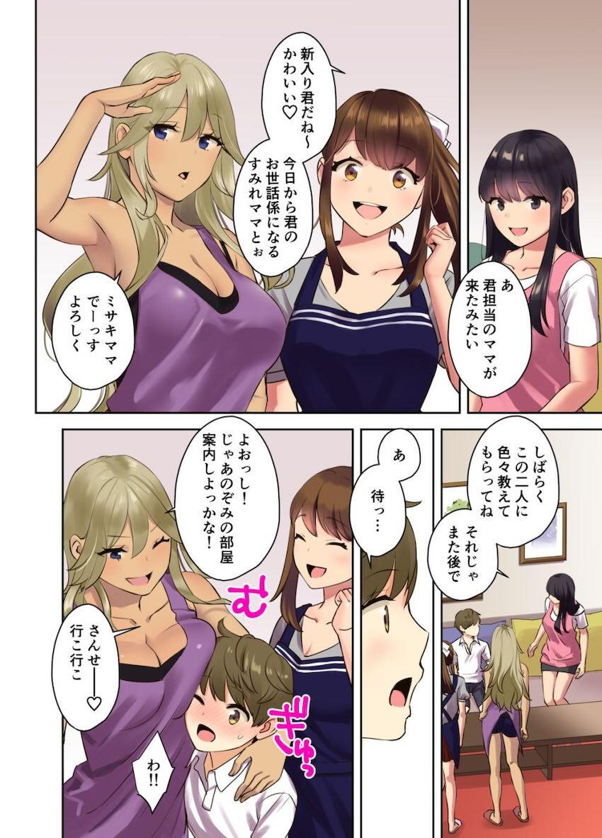 えっちなお姉ちゃんたちとおねショタセックス合宿！フルカラー <> 011