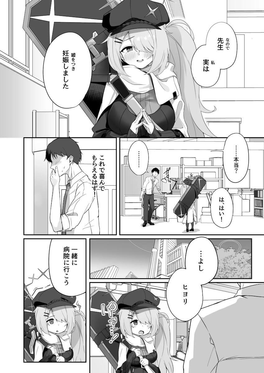 ヒヨリとイチャラブ開発えっち！ <> 003