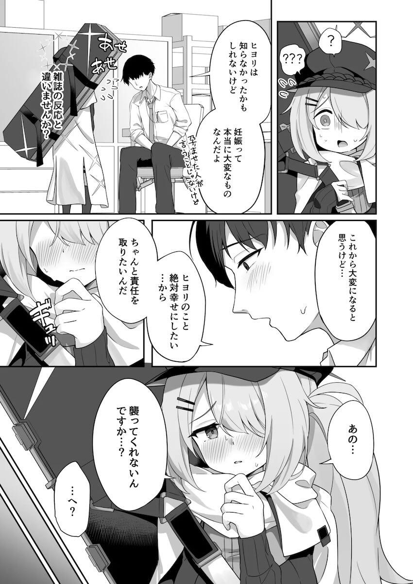 ヒヨリとイチャラブ開発えっち！ <> 004