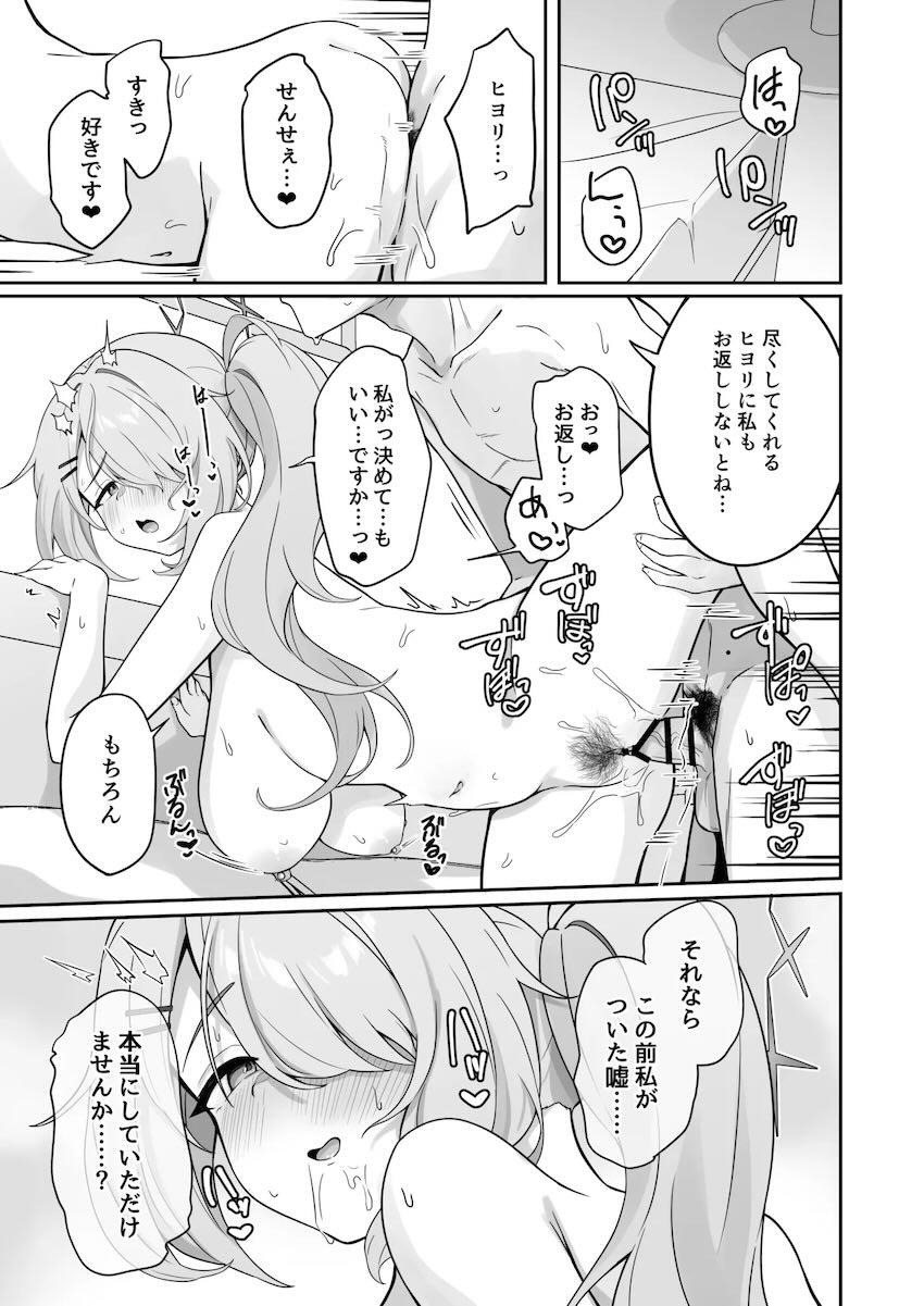 ヒヨリとイチャラブ開発えっち！ <> 022