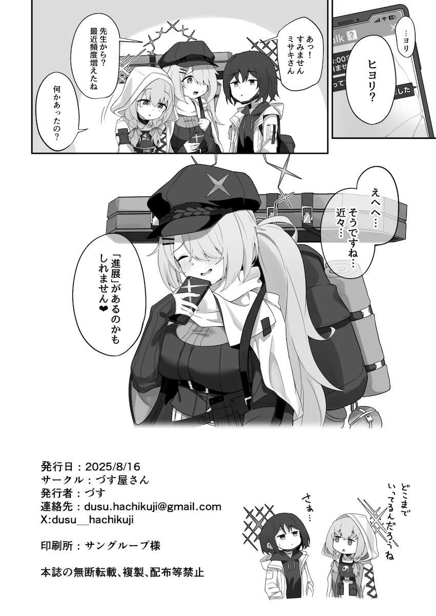 ヒヨリとイチャラブ開発えっち！ <> 025