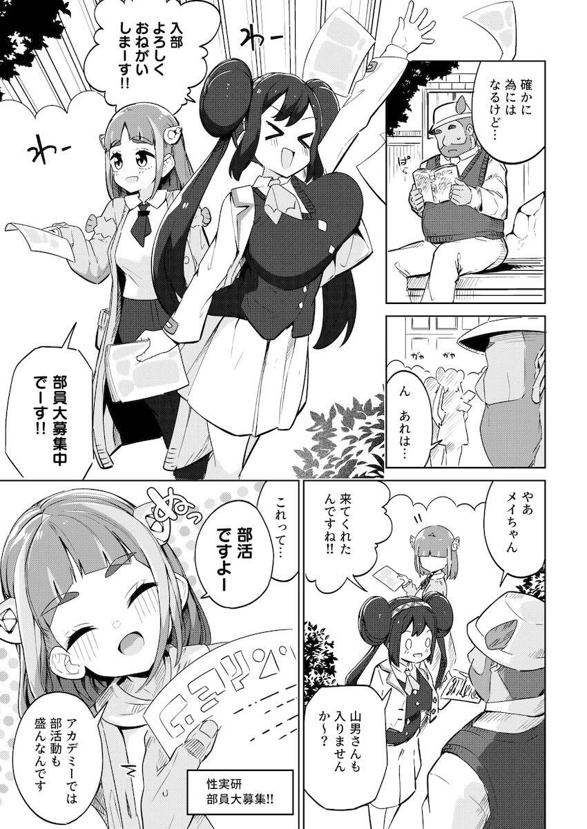 山男さんハーレム学園生活！名前も知らない女の子達と大乱交中出しセックス！ <> 004