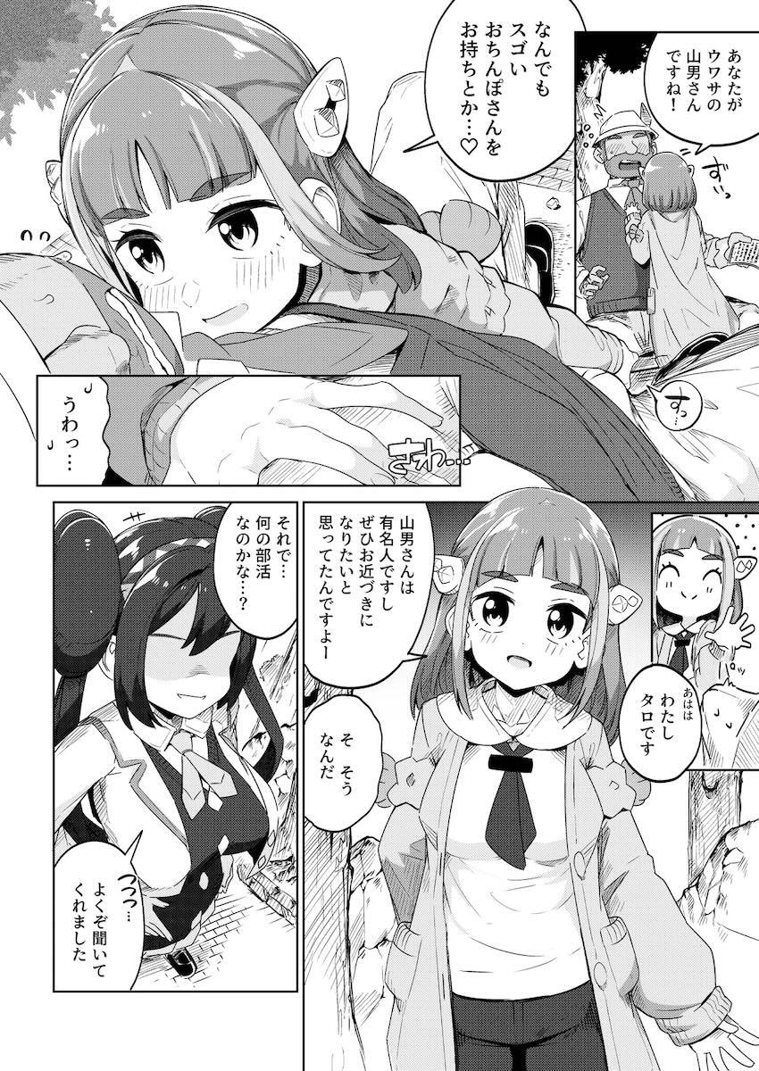 山男さんハーレム学園生活！名前も知らない女の子達と大乱交中出しセックス！ <> 005