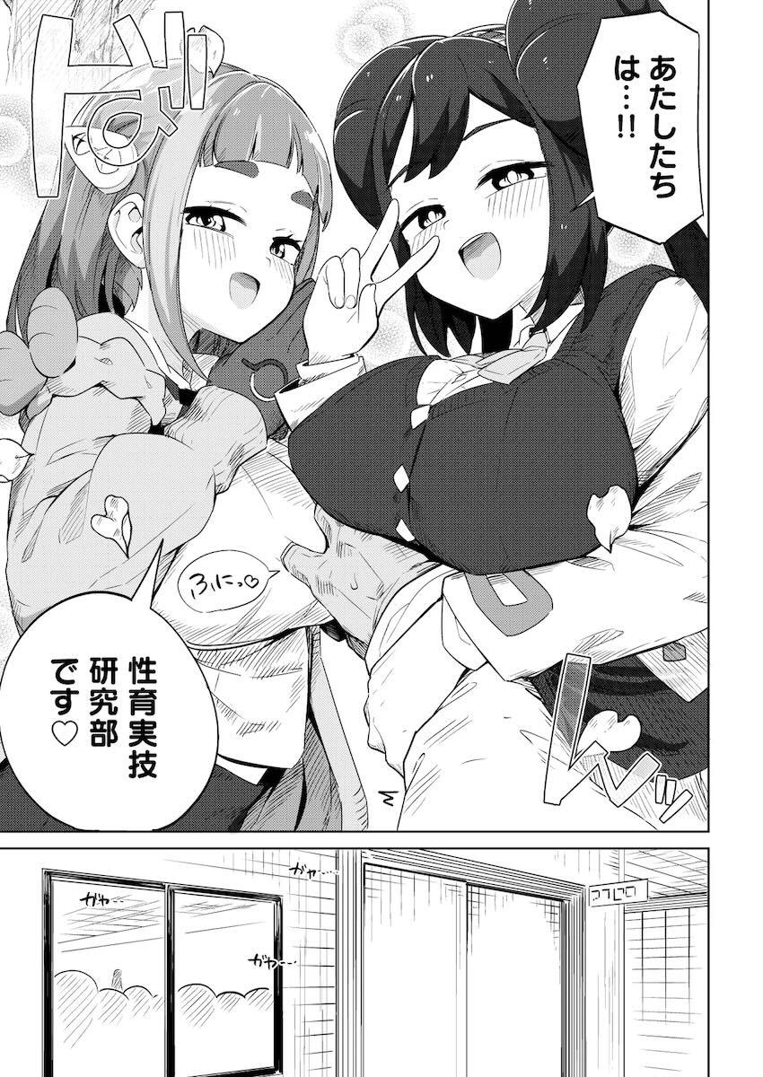 山男さんハーレム学園生活！名前も知らない女の子達と大乱交中出しセックス！ <> 006