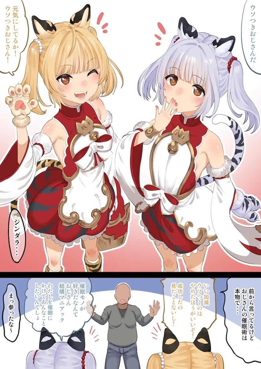 生意気メスガキコンビシンダラを催眠ふぁっくでハメ倒す！ <> 1