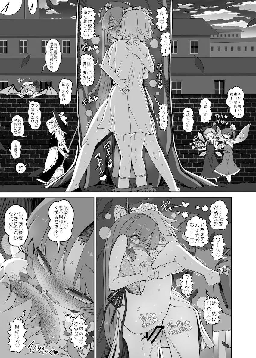 めーさくイチャラブふたなりセックス短編詰め合わせ本 <> 012