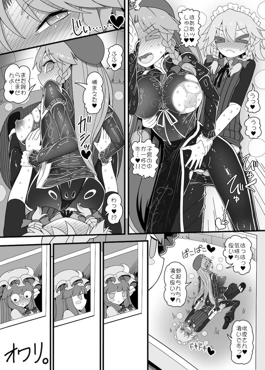 めーさくイチャラブふたなりセックス短編詰め合わせ本 <> 019