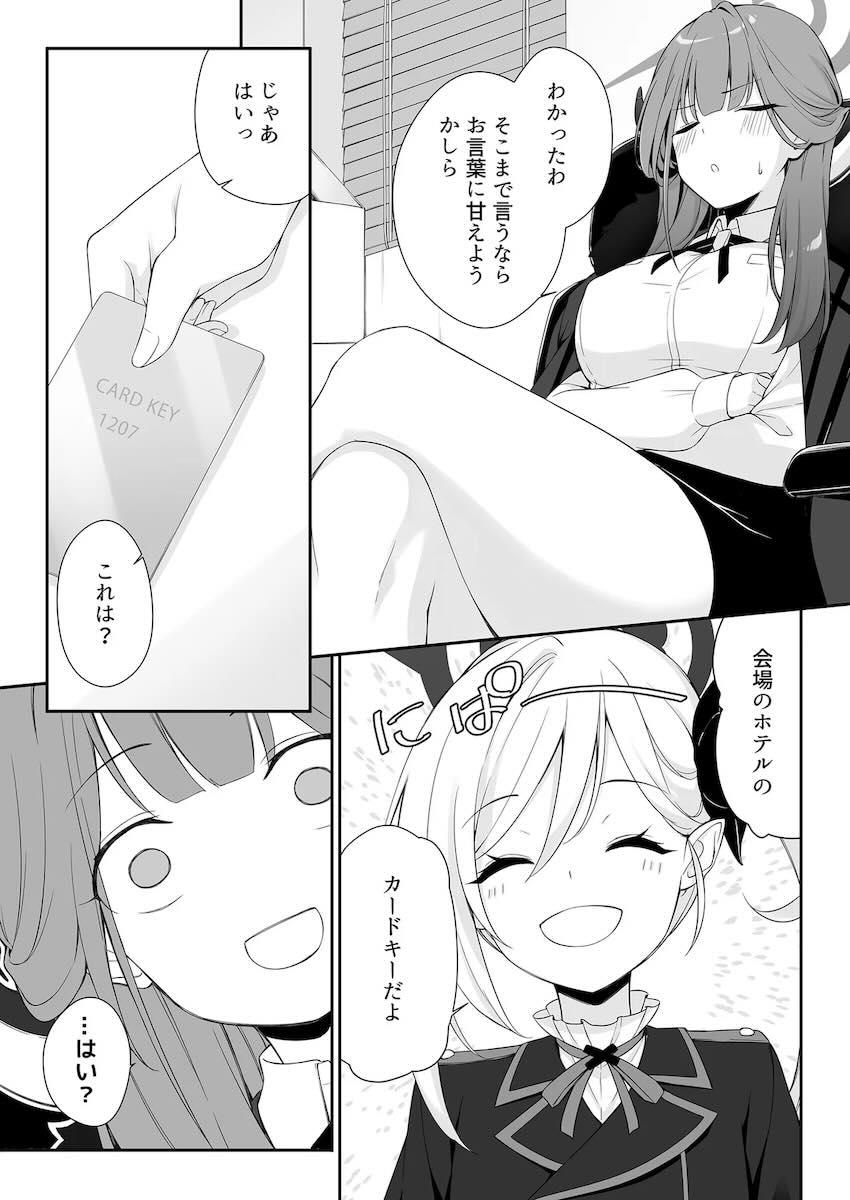 ドレスアコとホテルで <> 008
