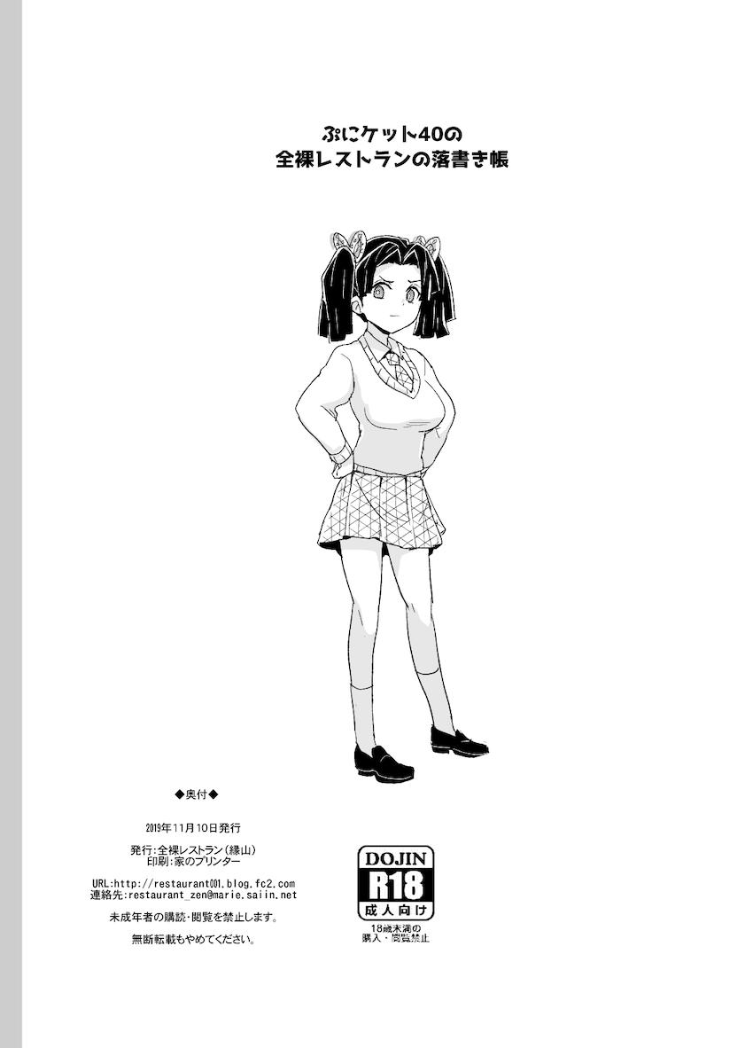 ぷにケット40の落書きコピー本 <> 010